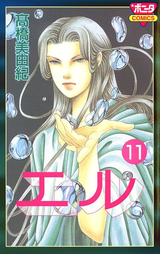 【中古】 天を見つめて地の底で １１ 新装版/秋田書店/高橋美由紀 中古】 天を見つめて地の底で 11 / 高橋 美由紀 / 秋田書店